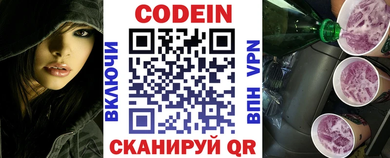Codein Purple Drank  купить   Северобайкальск 